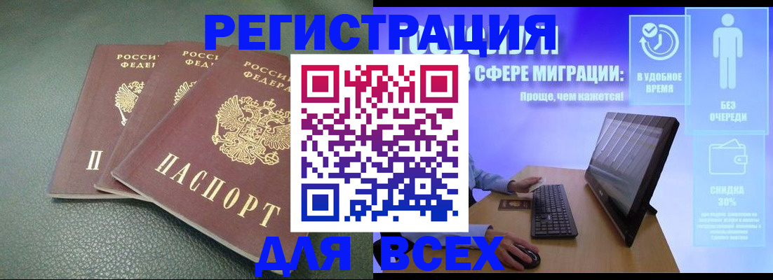 прописка штамп в Альметьевске